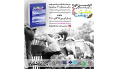 معرفی کتاب «تسخیر» برای مسابقه مجازی کتابخوانی «هشت بهشت» به دانشجویان