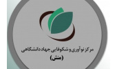 حمایت سازمان جهاددانشگاهی تهران از استارت‌آپ‌ها و کسب و کارهای نوپای دانشجویی و دانشگاهی