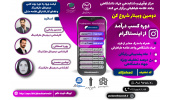 دومین وبینار «شروع کن» برگزار می شود