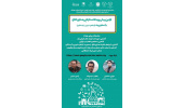 برگزاری اولین پیش رویداد استارتاپی صنایع خلاق در اردبیل