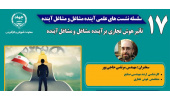 هوش تجاری و هوشمندی در کسب‌وکار در مشاغل آینده اهمیت بسیار دارد