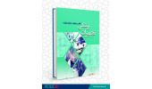 کتاب «تجهیزات پزشکی؛ قوانین و مقررات بازرگانی و تولید» منتشر شد