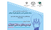 کارگاه آموزشی ایده پردازی و خلق ارزش در اردبیل برگزار شد