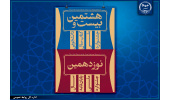 اختتامیه جشنواره‌های پایان‌نامه و کتاب سال دانشجویی برگزار می شود