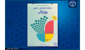 فراخوان «مسابقه فرهنگی- هنری رویتاب» ویژه دانشجویان منتشر شد