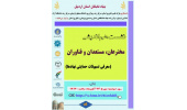 نشست هم‌اندیشی مخترعان، مستعدان و فناوران اردبیل برگزار می‌شود
