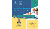کارگاه آموزشی «ثبت شرکت و قوانین مربوط به آن» در اردبیل برگزار شد