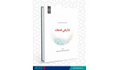 کتاب « بازاریابی خدمات » روانه بازار نشر شد