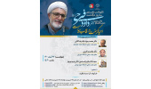 برگزاری بزرگداشت استاد فیرحی؛ احیاگر سنت در قاب سیاست