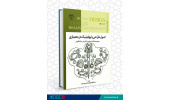کتاب « اصول طراحی بایوفیلیک در معماری » منتشر شد