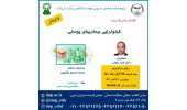 کنفرانس علمی «فیتوتراپی بیماریهای پوستی» برگزار شد