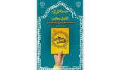 سومین دوره طرح ملی فصل سخن آغاز شد