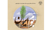 بررسی بحران‌ها و مسایل محیط‌زیست در طرح بوم‌ایران