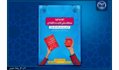 دومین دوره مسابقات ملی کتاب سه دقیقه ای آغاز به کار کرد