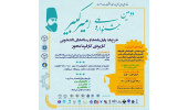 دومین جشنواره ملی «امیرکبیر» در البرز برگزار می‌شود