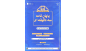 ششمین دوره مسابقات ملی پایان‌نامه سه دقیقه‌ای آغاز به کار کرد