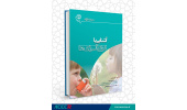 کتاب «آشنایی با انواع آلرژی‌ ها» منتشر شد
