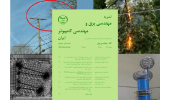 انتشار شماره پاییز مجله برق نشریه مهندسی برق و مهندسی کامپیوتر ایران
