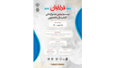 فراخوان بیست و نهمین جشنواره ملی کتاب سال دانشجویی اعلام شد