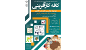 اولین نشست کافه کارآفرینی برگزار شد