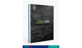 انتشار کتاب «تفکر انتقادی»