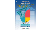 برگزاری آیین پایانی مسابقه فرهنگی – هنری «رویتاب»
