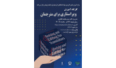 کارگاه آموزشی«ویراستاری برای مترجمان»برگزار می شود