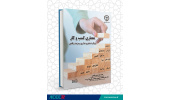 انتشار کتاب «معماری کسب و کار»
