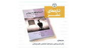 راهیابی «قصه درمانی» به بخش نهایی جشنواره ی بینالمللی قصهگویی