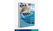 کتاب «حسابداری و حسابرسی مدیریت» وارد بازار نشر شد