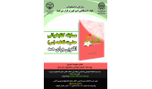 برگزاری مسابقه کتابخوانی «حضرت فاطمه(س) الگویی برای همه»
