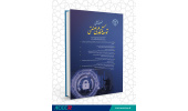 فصلنامه علمی «توسعه تکنولوژی صنعتی» پاییز ۱۴۰۰ منتشر شد