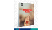 کتاب« از واقعیت ها تا انتظارات در ازدواج» منتشر شد