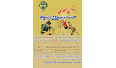 فراخوان جذب نیروی امریه در سازمان جهاددانشگاهی خراسان رضوی