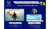 توجه به هوش مصنوعی و میان رشته ای در حوزه رسانه اجتناب ناپذیر است