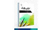 کتاب «کارآفرینی هنری» منتشر شد