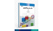 کتاب « مبانی مصور بیوتکنولوژی » وارد بازار نشر شد