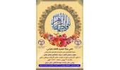 برپایی کارگاه آموزشی «زندگی سالم بر اساس آموزه های حضرت فاطمه(س)»در جهاددانشگاهی استان مرکزی