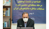 دعوت از دانشگاه‌ها و نهادهای دانشگاهی برای همکاری با دبیرخانه مسابقات ملی مناظره دانشجویان ایران