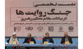 تجلیل از برگزیدگان دوره تاریخ شفاهی با رویکرد دفاع مقدس در قم