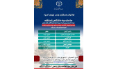 فراخوان همکاری جذب نیروی امریه در سازمان جهاددانشگاهی کرمانشاه