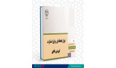 کتاب« توان لحظه‌ای برای استارت توربین بادی» منتشر شد