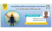 ایجاد و راه‌اندازی رشته دانشگاهی و کاربردی حکمرانی فناوری اطلاعات یک ضرورت است