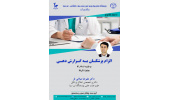 برگزاری وبینار «الزام پزشکان به گزارش‌دهی» از سوی پژوهشگاه ابن‌سینا