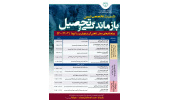 علل بازماندگی از تحصیل و راهکارهای عملی کاهش آن در دوران پسا کرونا تبیین می‌شود