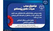 جذب هیات علمی در معاونت پژوهشی جهاددانشگاهی واحد علامه طباطبائی