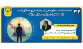 بررسی "نقش NFT ها در متاورس و آینده مشاغل" در نشست آینده مشاغل جهاددانشگاهی