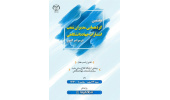 برگزاری هفتمین گردهمایی مدیران شعب انتشارات جهاددانشگاهی سراسر کشور / رونمایی از پایگاه اطلاع رسانی جدید سازمان انتشارات