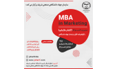 دوره مدیریت کسب و کار(گرایش بازاریابی) MBA in Marketing