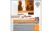 وبینار آموزشی «والدین عصبانی نباشیم» برگزار شد